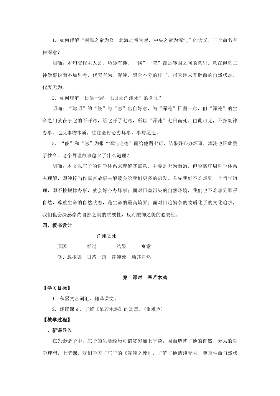 九年级语文下册 26《庄子》二则教案 （新版）语文版-（新版）语文版初中九年级下册语文教案_第3页