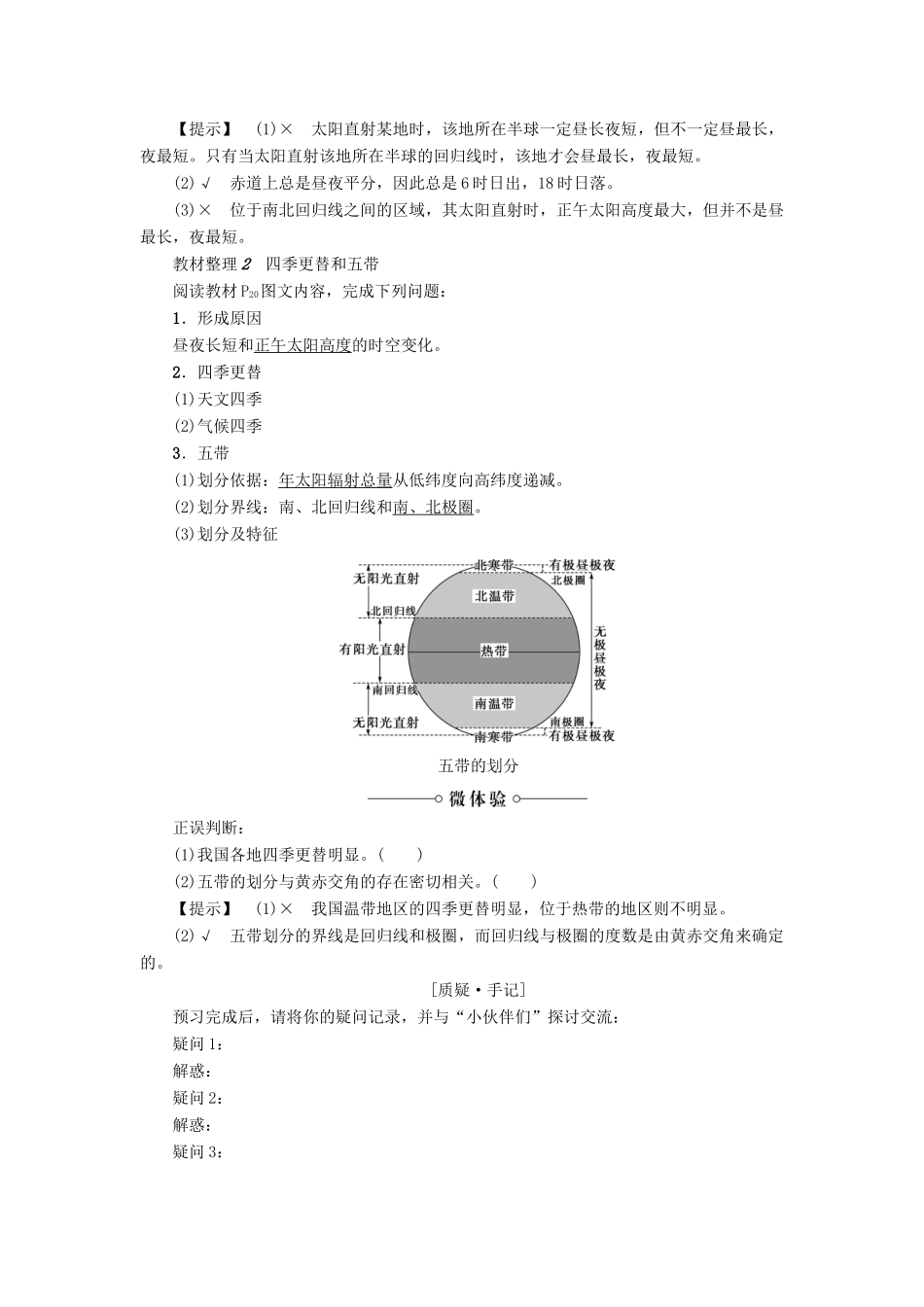 高中地理 第1章 行星地球 第3节 地球的运动（第3课时）地球公转的地理意义学案 新人教版必修1-新人教版高一必修1地理学案_第2页
