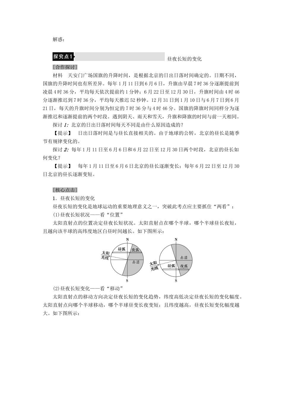 高中地理 第1章 行星地球 第3节 地球的运动（第3课时）地球公转的地理意义学案 新人教版必修1-新人教版高一必修1地理学案_第3页