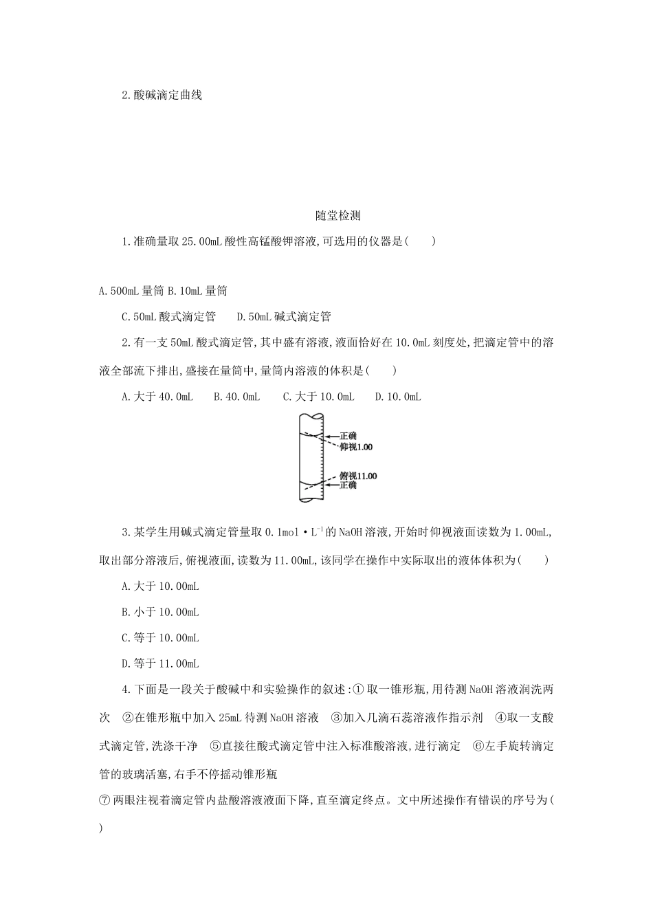 高中化学 第三章 水溶液中的离子平衡 3.2.3 酸碱中和滴定学案设计 新人教版选修4-新人教版高二选修4化学学案_第3页