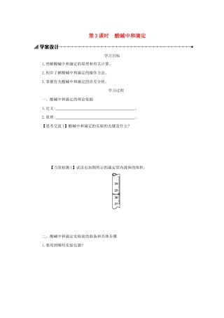 高中化学 第三章 水溶液中的离子平衡 3.2.3 酸碱中和滴定学案设计 新人教版选修4-新人教版高二选修4化学学案