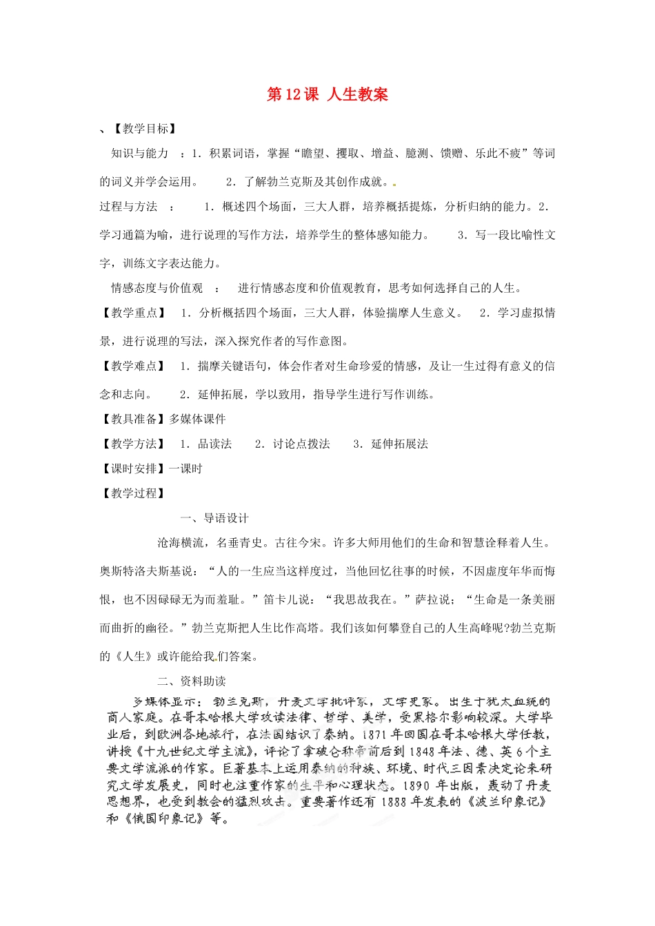 天津市宝坻区第二中学九年级语文下册 第12课 人生教案 新人教版_第1页