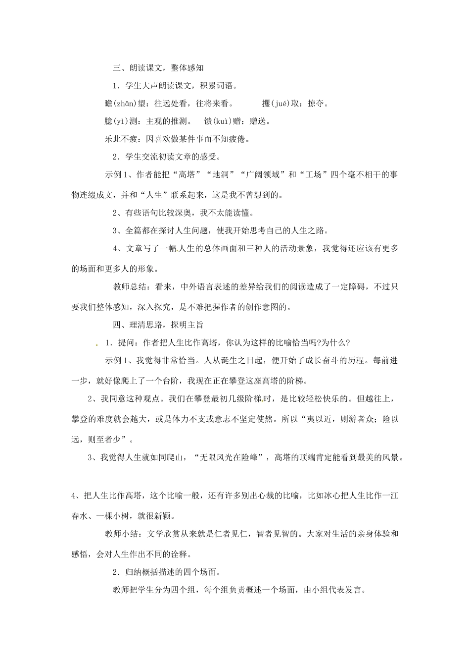 天津市宝坻区第二中学九年级语文下册 第12课 人生教案 新人教版_第2页