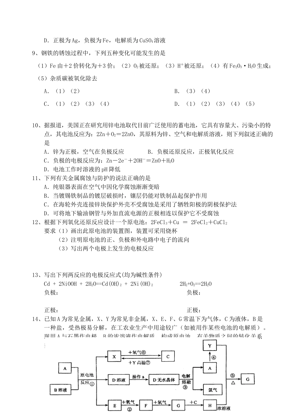 高中化学 专题一 化学反应与能量变化 化学能与电能的转化学案（1） 苏教育选修4_第2页