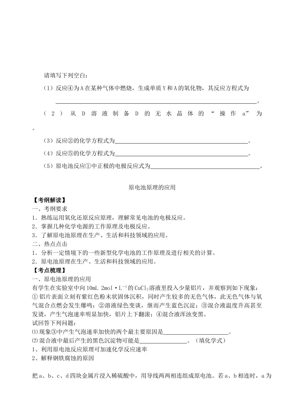 高中化学 专题一 化学反应与能量变化 化学能与电能的转化学案（1） 苏教育选修4_第3页