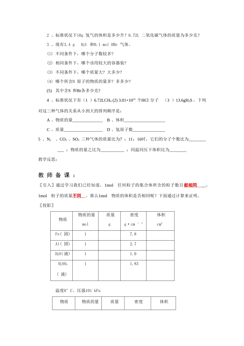 高中化学：1.2《化学计量在实验中的应用》第1课时学案（新人教版必修1）_第3页