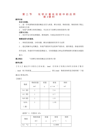 高中化学：1.2《化学计量在实验中的应用》第1课时学案（新人教版必修1）