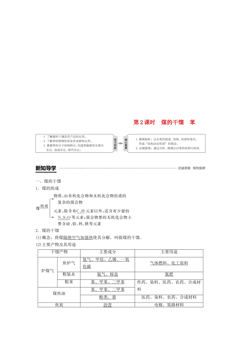 高中化学 第3章 重要的有机化合物 第2节 石油和煤 重要的烃 第2课时 煤的干馏 苯学案 鲁科版必修2-鲁科版高一必修2化学学案_第1页