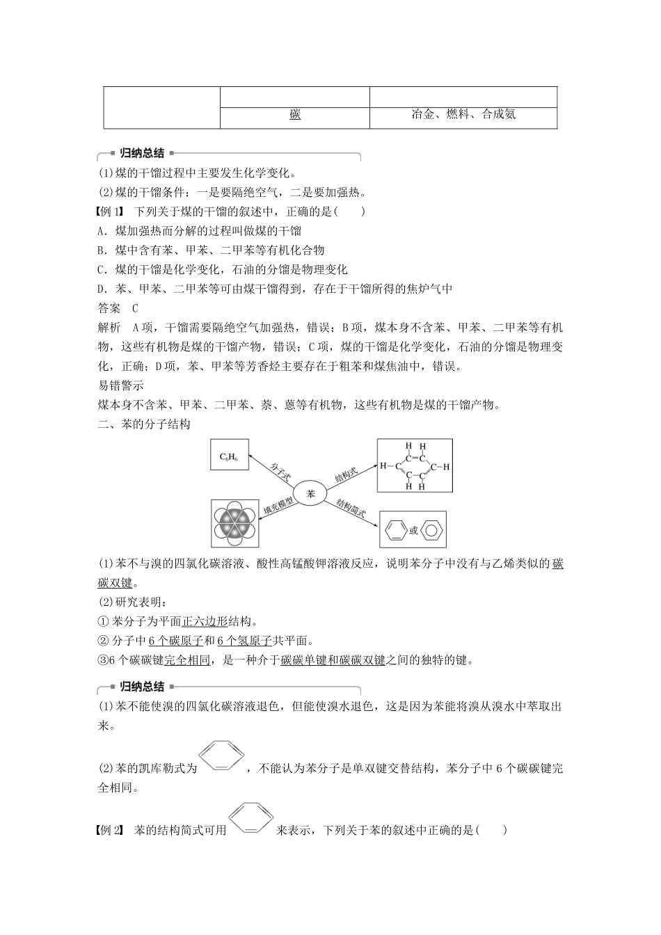 高中化学 第3章 重要的有机化合物 第2节 石油和煤 重要的烃 第2课时 煤的干馏 苯学案 鲁科版必修2-鲁科版高一必修2化学学案_第2页