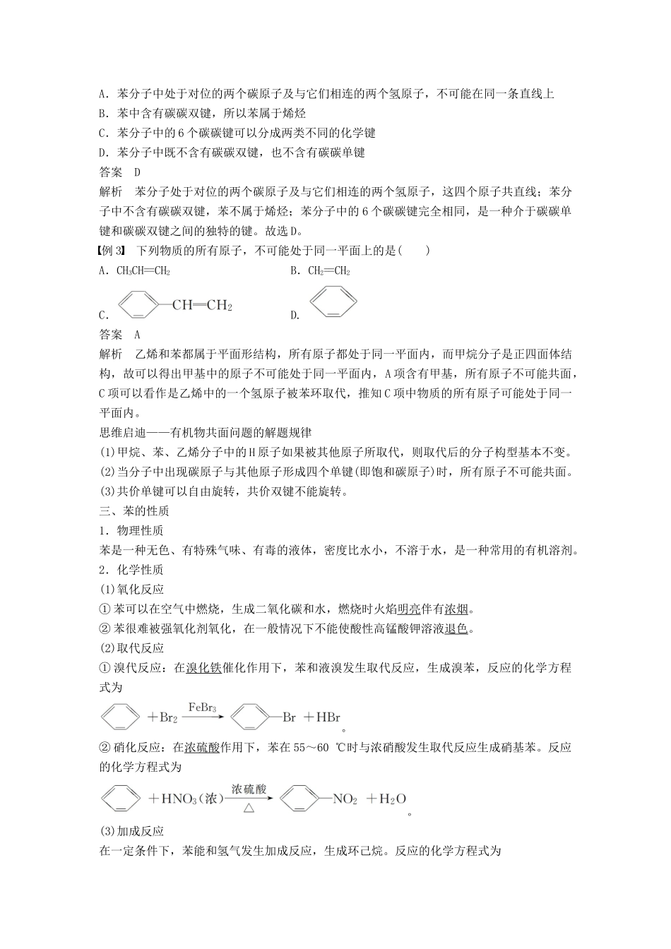 高中化学 第3章 重要的有机化合物 第2节 石油和煤 重要的烃 第2课时 煤的干馏 苯学案 鲁科版必修2-鲁科版高一必修2化学学案_第3页