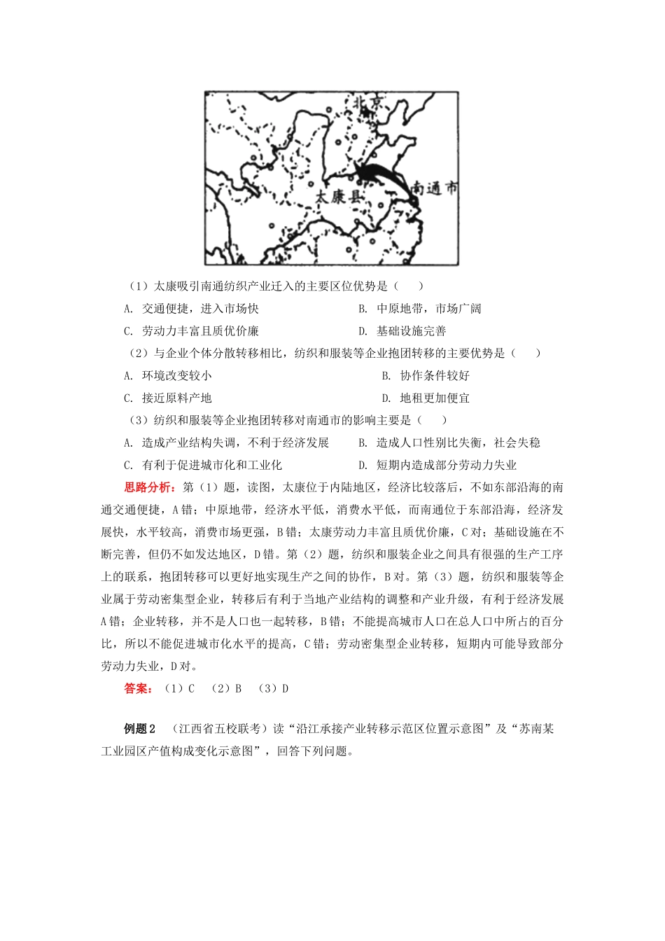 高中地理 第一章 区域地理环境与人类活动 第四节 区域经济联系 产业转移的影响学案 湘教版必修3-湘教版高一必修3地理学案_第3页