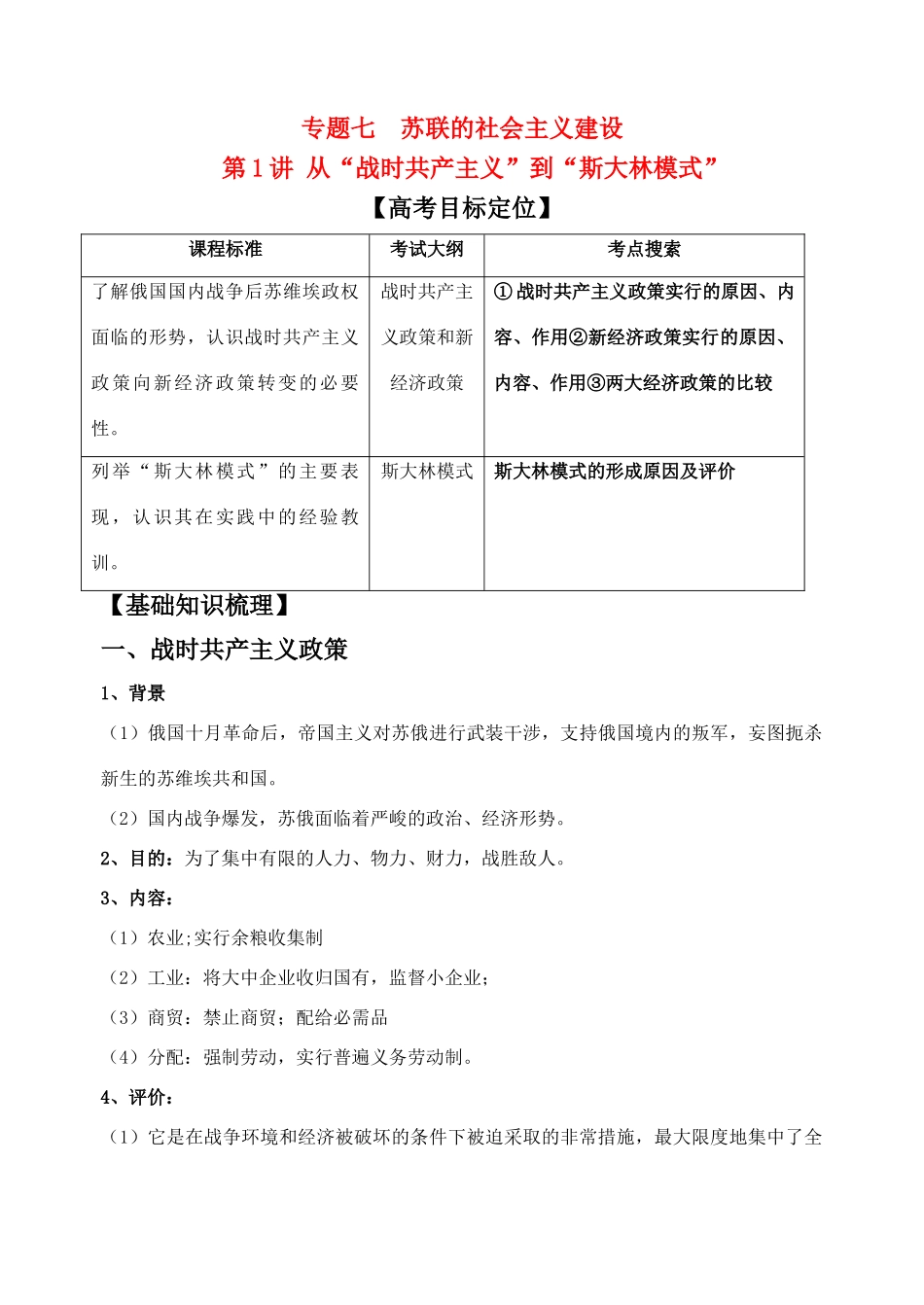 高考历史 专题七 苏联的社会主义建设学案 人民版必修2_第1页