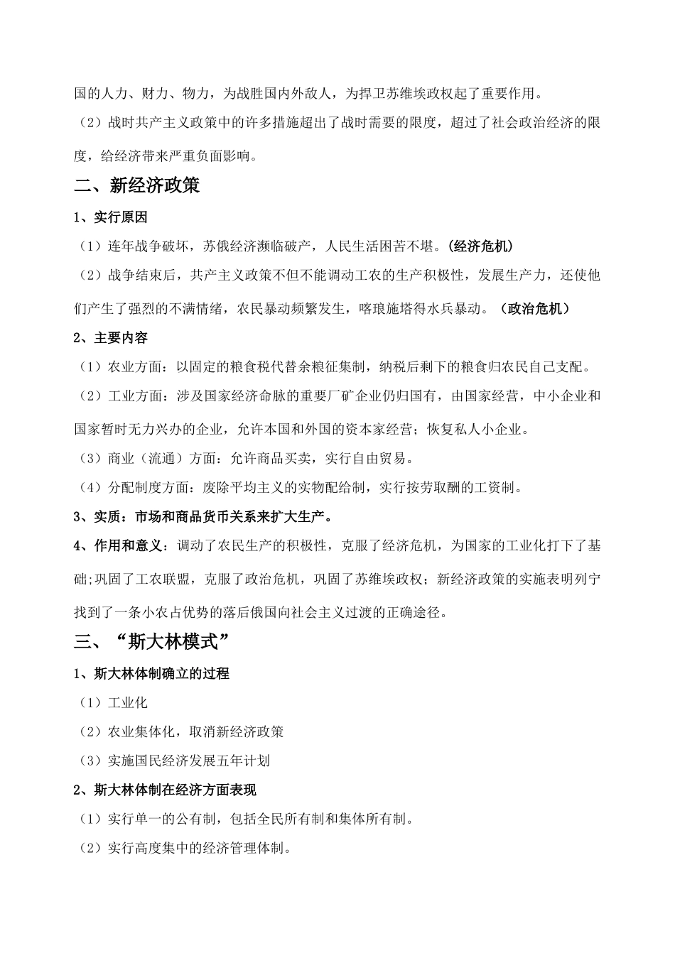 高考历史 专题七 苏联的社会主义建设学案 人民版必修2_第2页