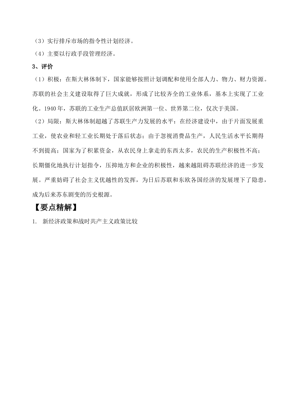 高考历史 专题七 苏联的社会主义建设学案 人民版必修2_第3页