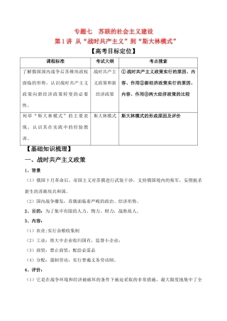 高考历史 专题七 苏联的社会主义建设学案 人民版必修2