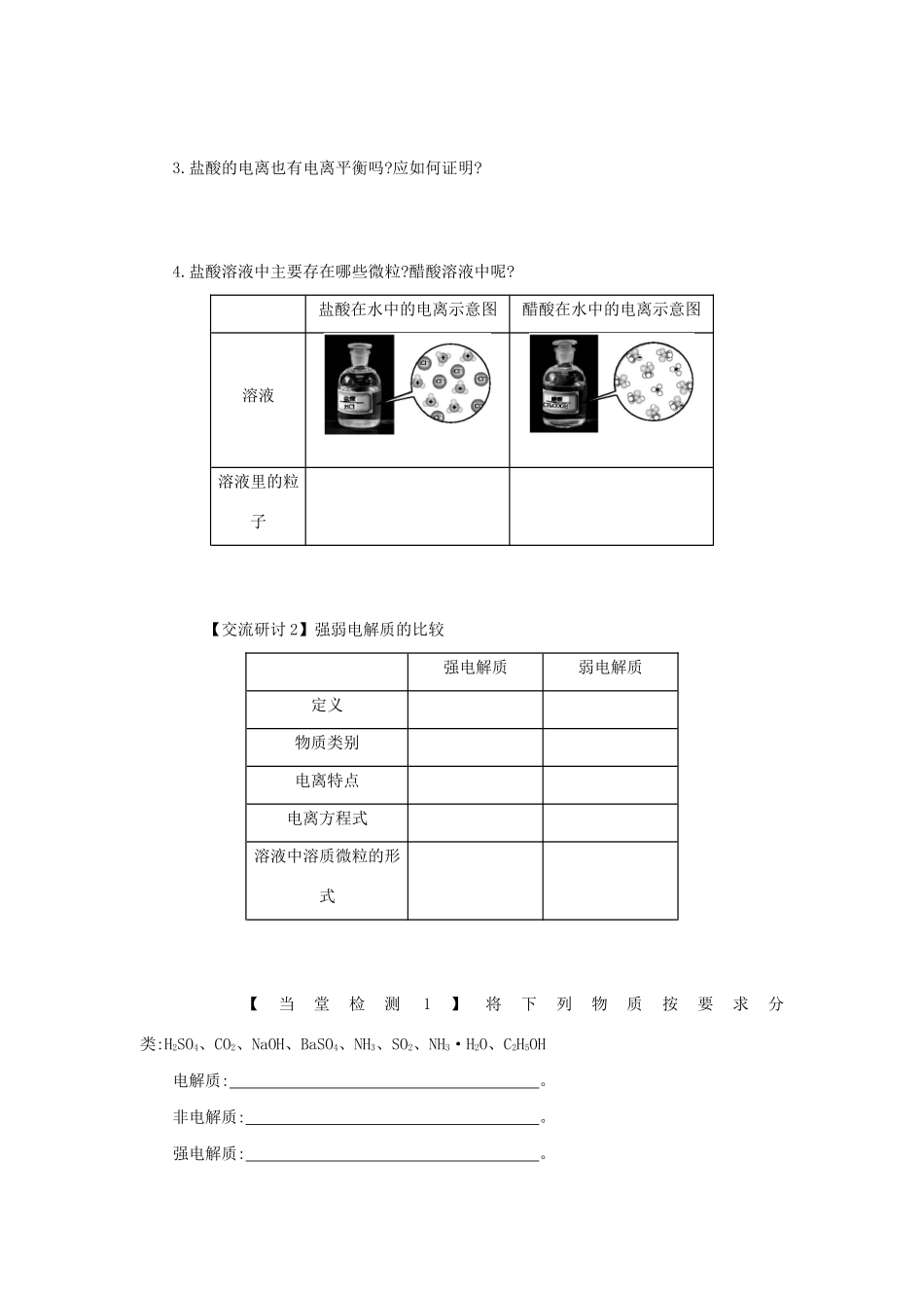 高中化学 第三章 水溶液中的离子平衡 3.1 弱电解质的电离学案设计 新人教版选修4-新人教版高二选修4化学学案_第2页