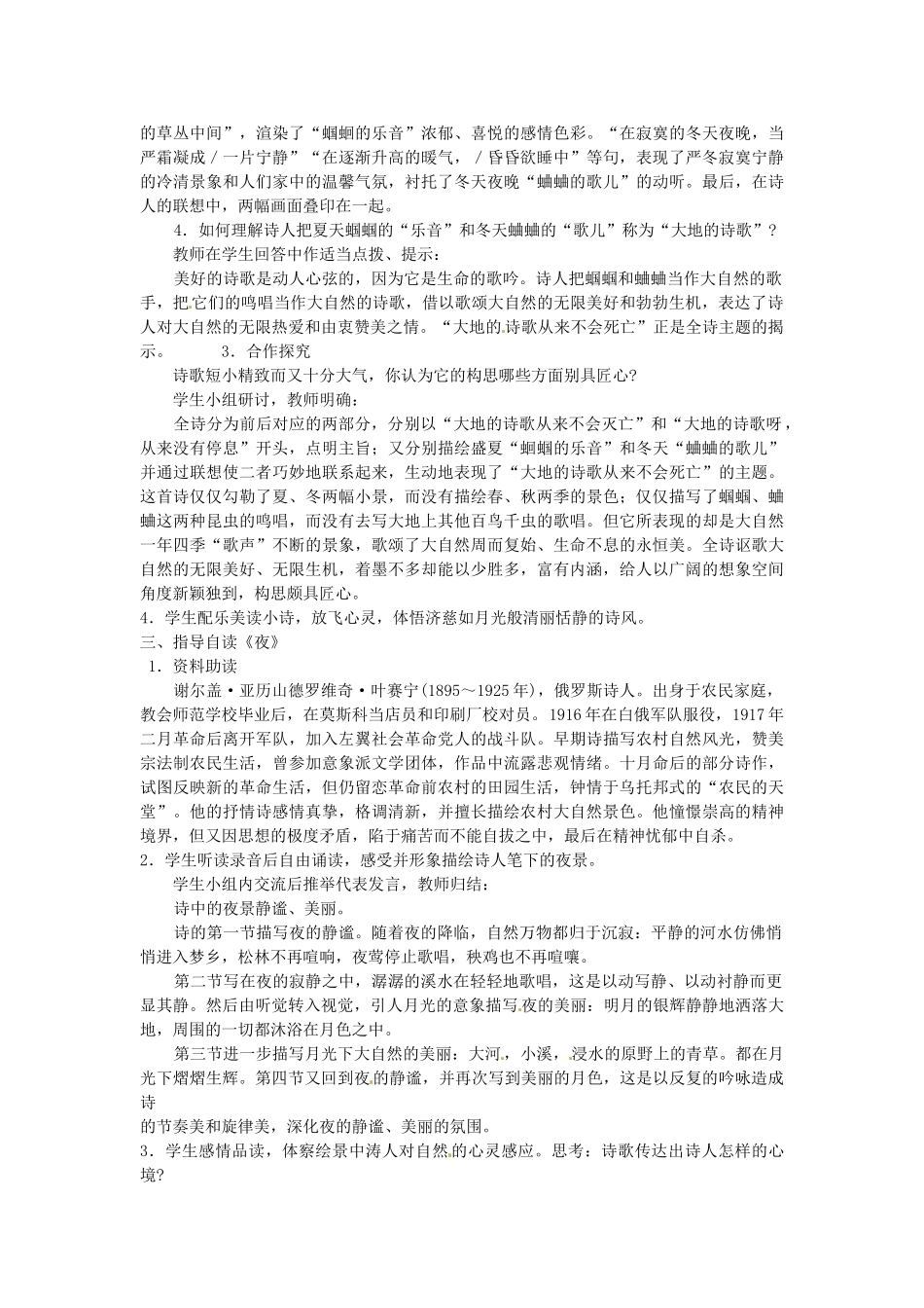 重庆市第110中学九年级语文上册 外国诗两首教案 新人教版_第2页