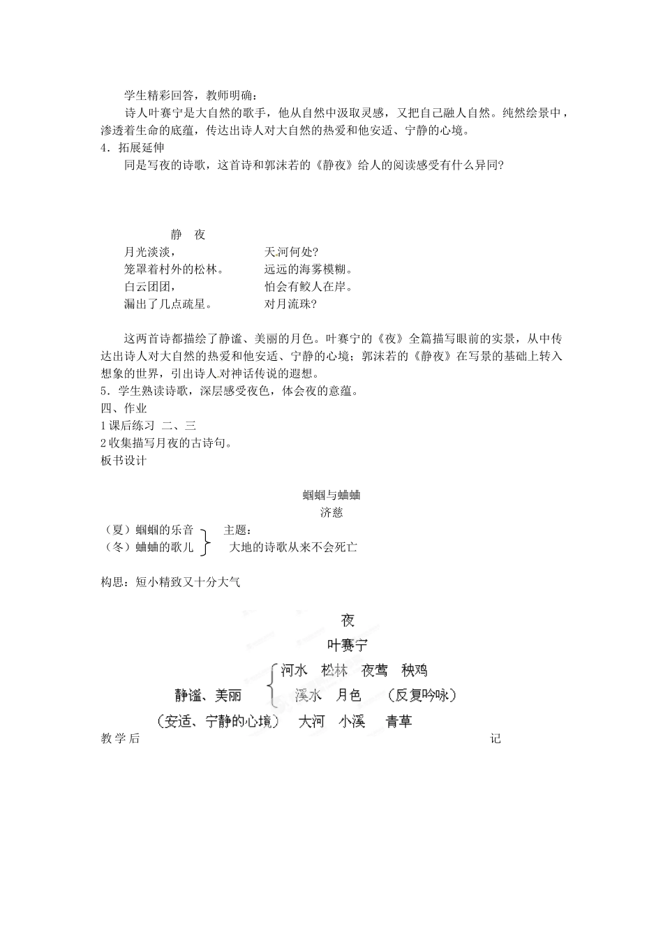 重庆市第110中学九年级语文上册 外国诗两首教案 新人教版_第3页