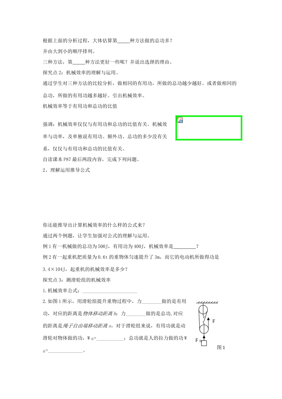 （遵义专版）春八年级物理全册 10.5 机械效率教案 （新版）沪科版-（新版）沪科版初中八年级全册物理教案_第3页