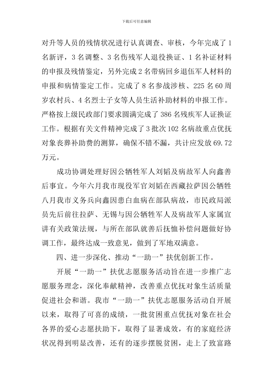 优抚安置科工作述职报告_第3页