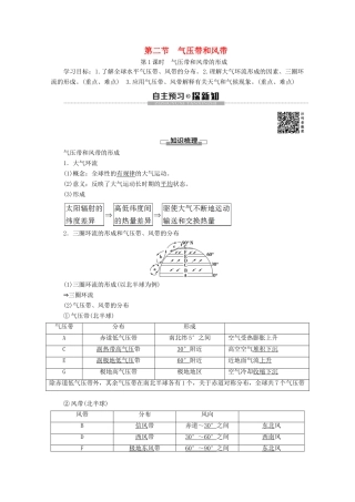 高中地理 第2章 地球上的大气 第2节 气压带和风带 第1课时 气压带和风带的形成学案 新人教版必修1-新人教版高一必修1地理学案