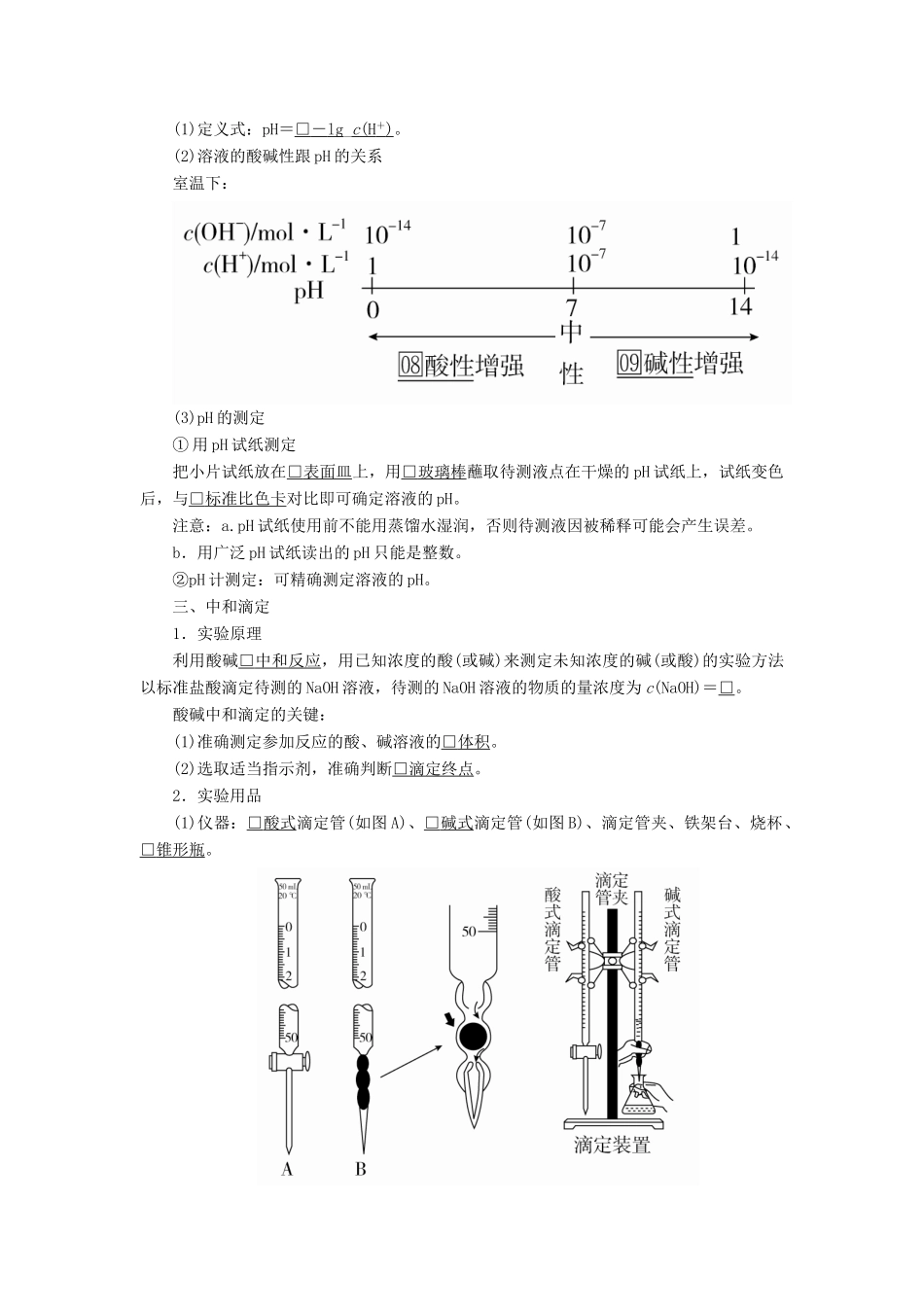 高考化学一轮总复习 第八章 第25讲 水的电离和溶液的pH学案（含解析）-人教版高三全册化学学案_第2页