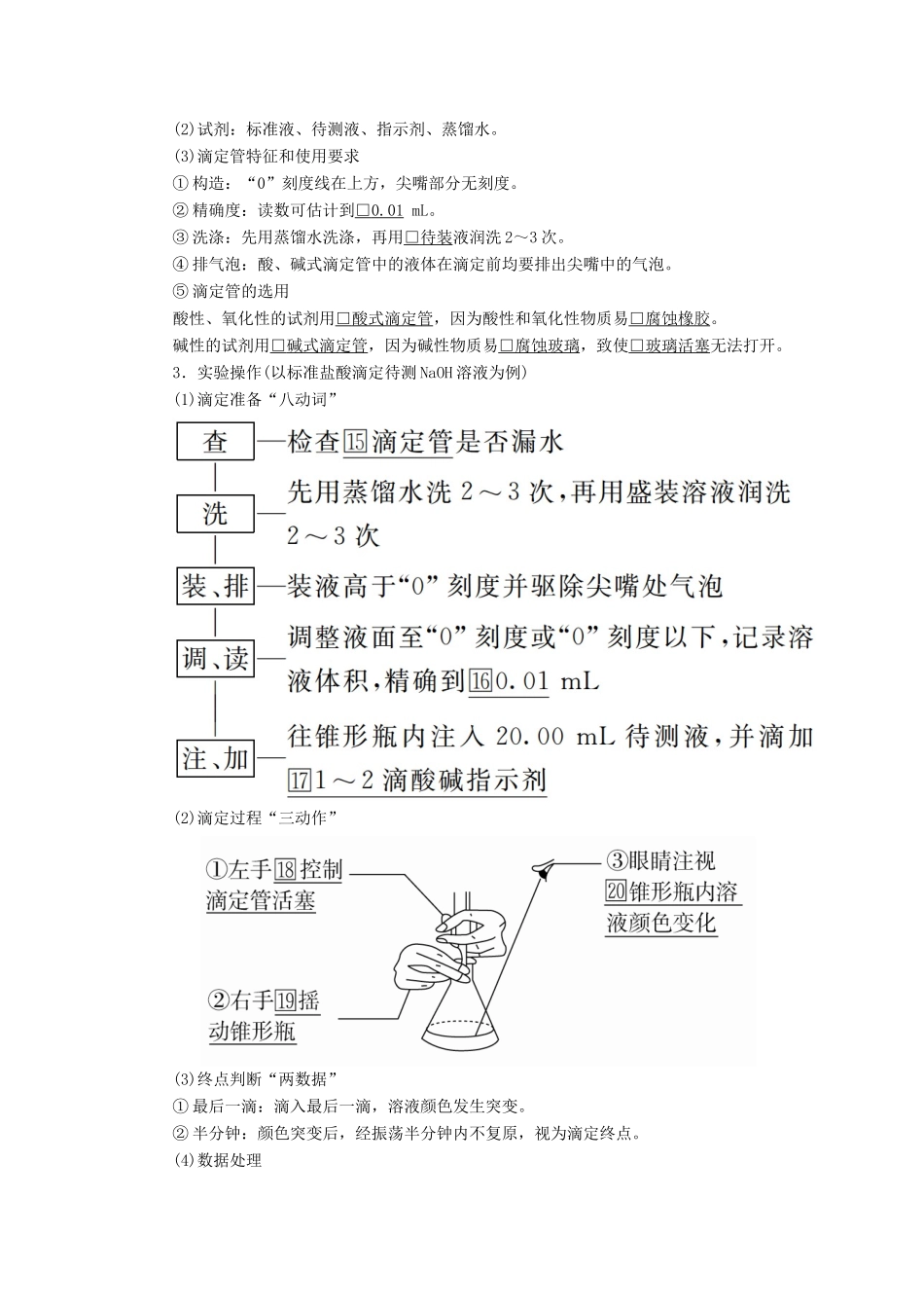 高考化学一轮总复习 第八章 第25讲 水的电离和溶液的pH学案（含解析）-人教版高三全册化学学案_第3页