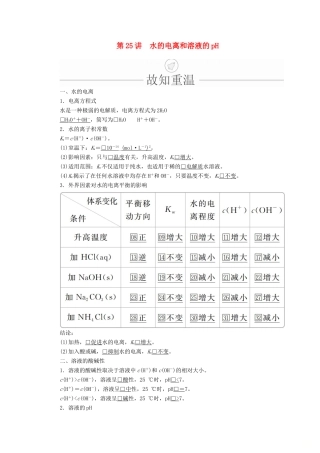 高考化学一轮总复习 第八章 第25讲 水的电离和溶液的pH学案（含解析）-人教版高三全册化学学案
