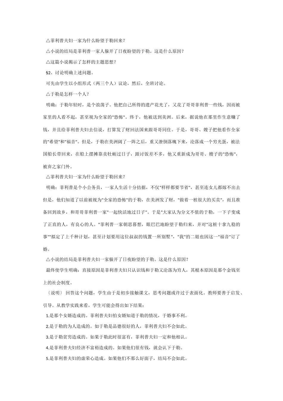 我的叔叔于勒  教学设计7_第2页