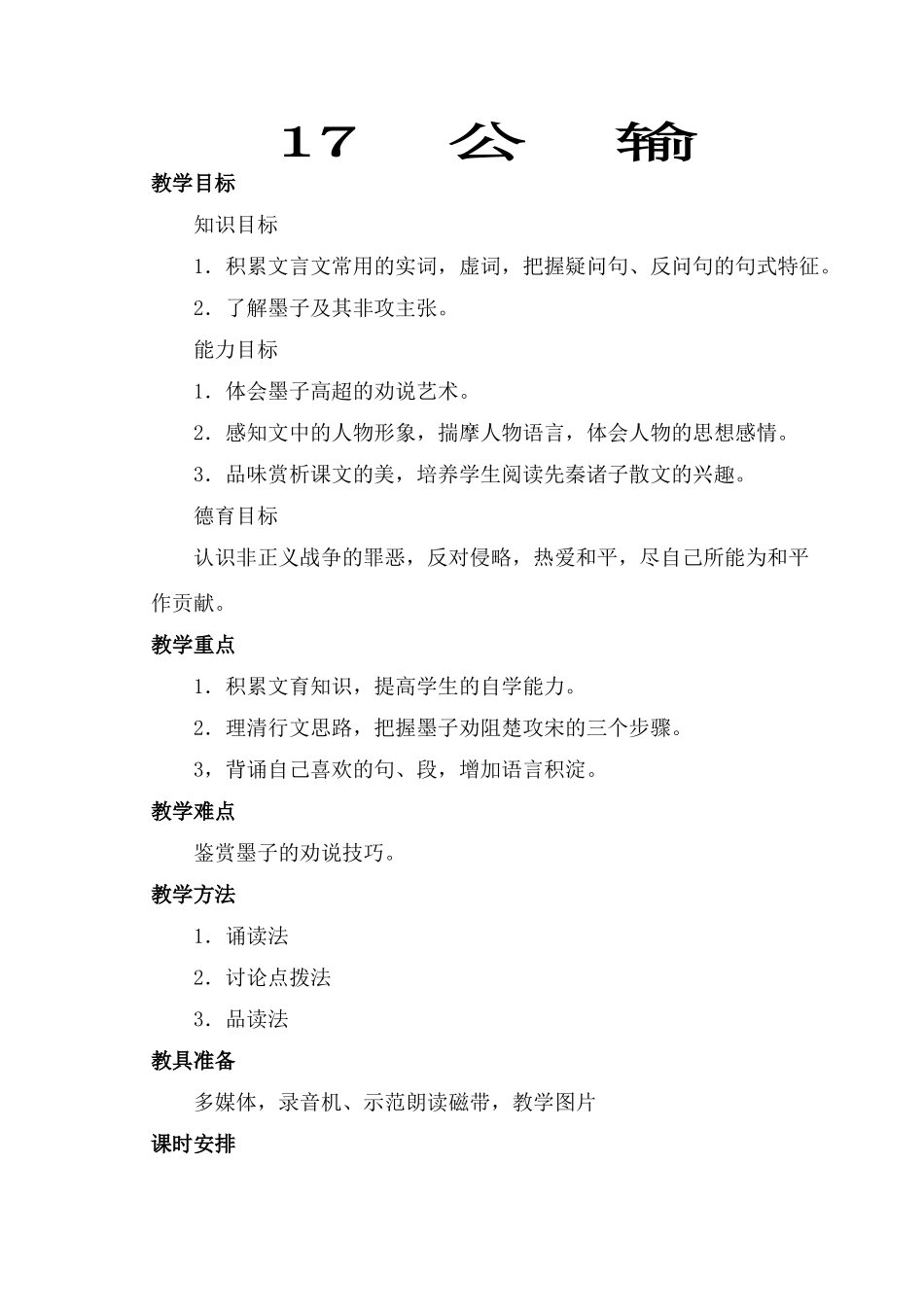 九年级语文下教案全集_第1页