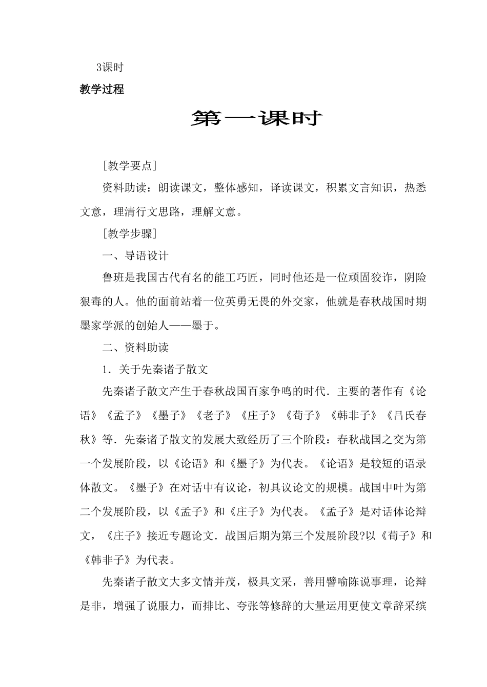 九年级语文下教案全集_第2页