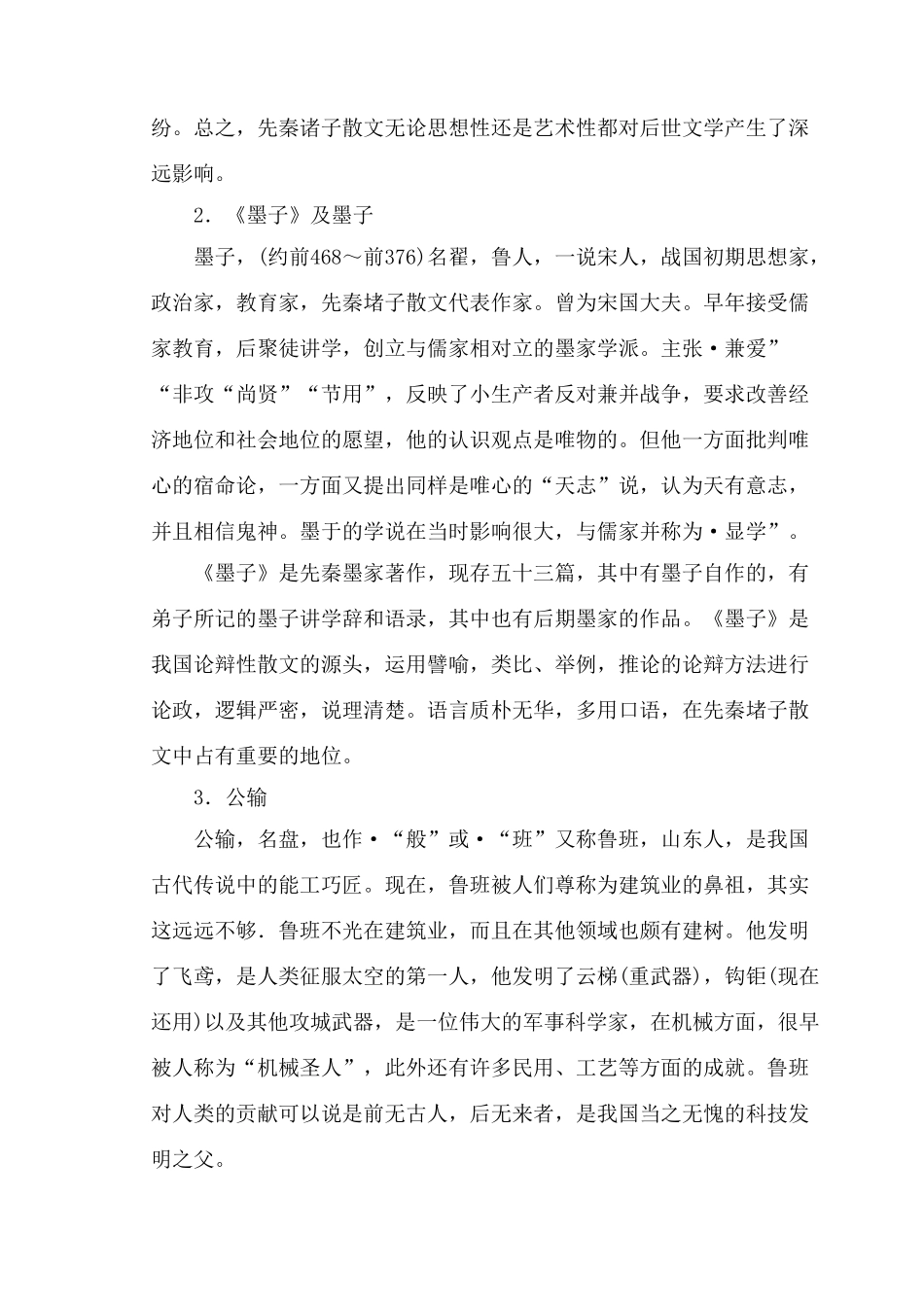 九年级语文下教案全集_第3页