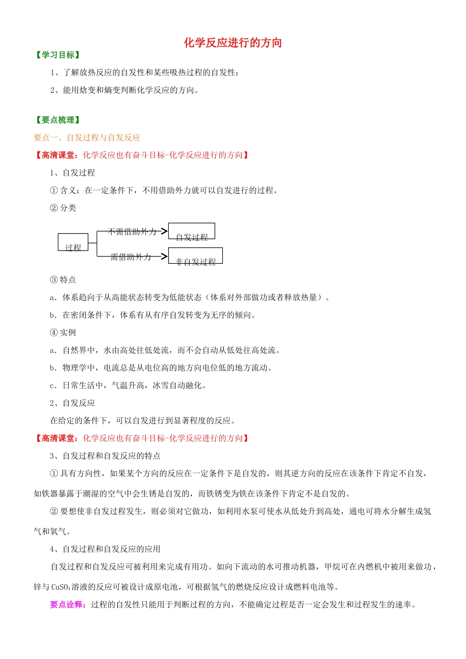 高中化学 化学反应进行的方向知识讲解学案 新人教版选修4-新人教版高二选修4化学学案_第1页