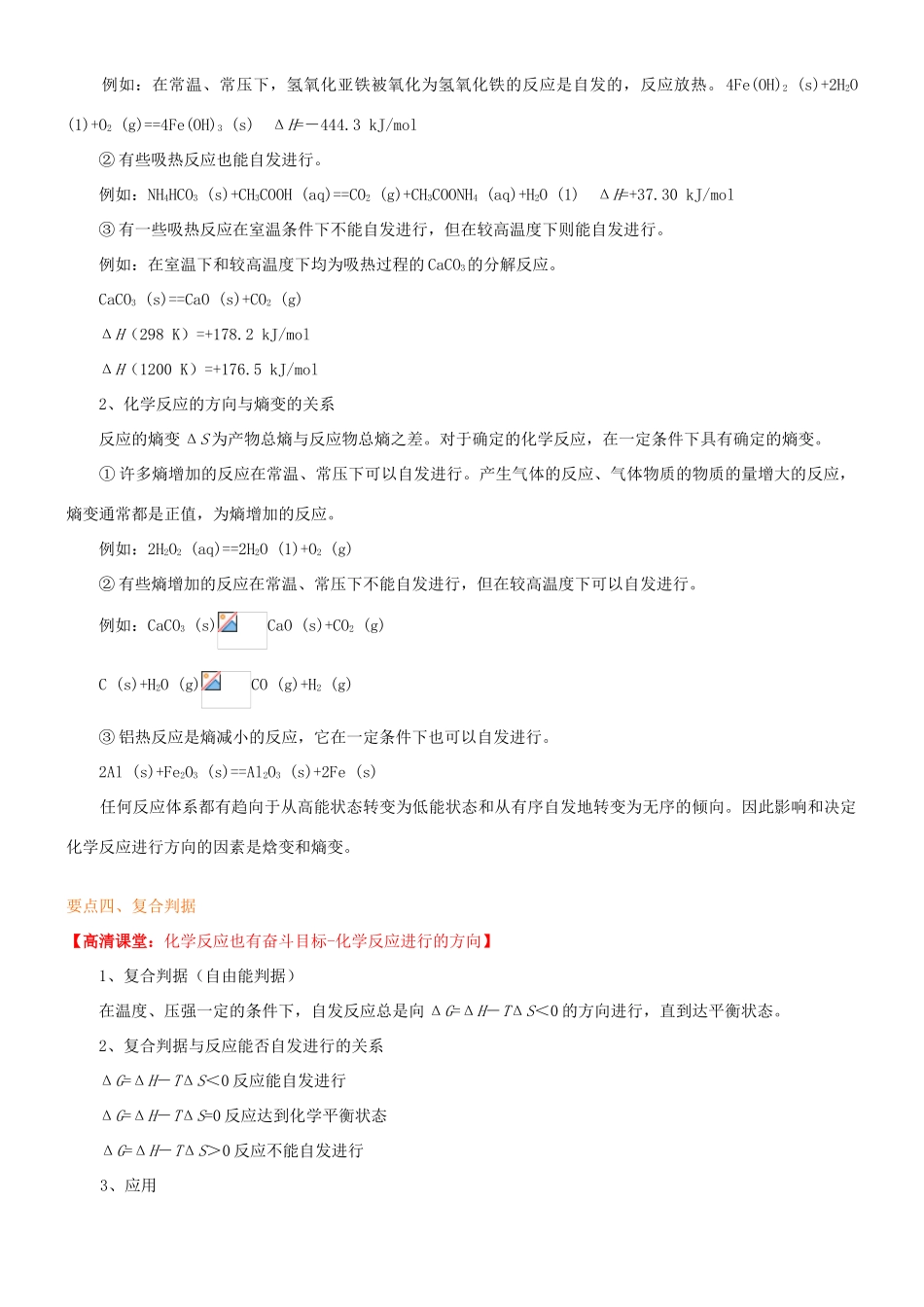 高中化学 化学反应进行的方向知识讲解学案 新人教版选修4-新人教版高二选修4化学学案_第3页