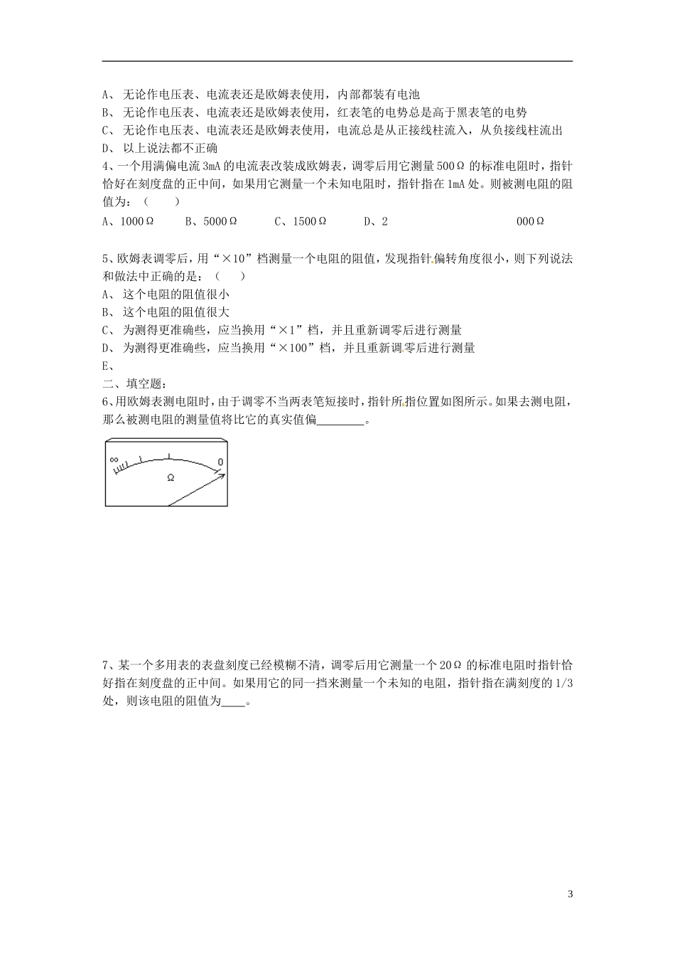 河北省唐山市开滦第二中学高中物理 2.8 多用电表的原理导学案 新人教版选修3-1_第3页
