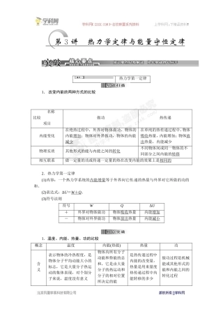 第十一章-第3讲-热力学定律与能量守恒定律3