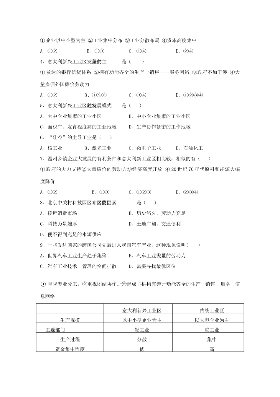 高一地理 4.3传统工业区和新工业区（二）学案 中图版_第3页