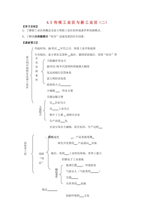 高一地理 4.3传统工业区和新工业区（二）学案 中图版