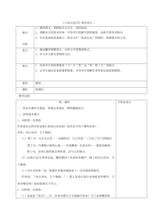内蒙古鄂尔多斯市东胜区八年级语文上册 第三单元 11与朱元思书教学设计2 新人教版-新人教版初中八年级上册语文教案