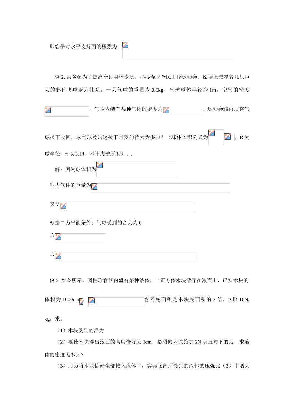 浮力的应用及巩固_第2页