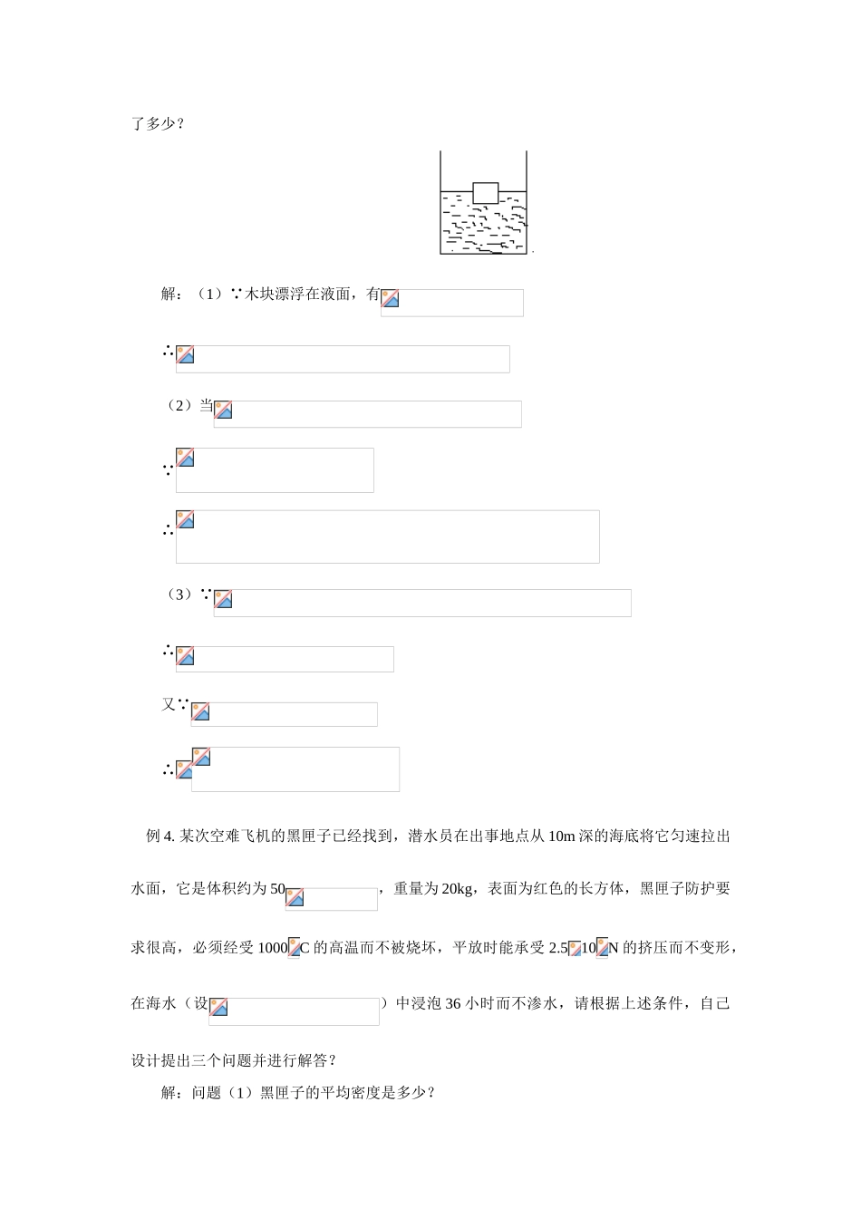浮力的应用及巩固_第3页