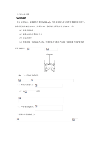 浮力的应用及巩固
