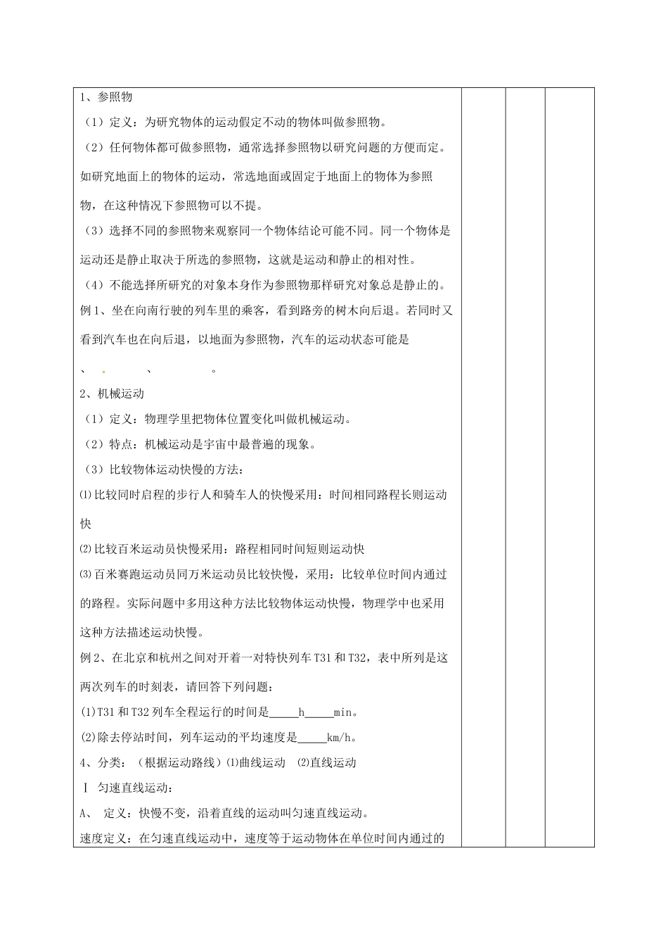 甘肃省武威市中考物理 力和运动复习教案-人教版初中九年级全册物理教案_第2页