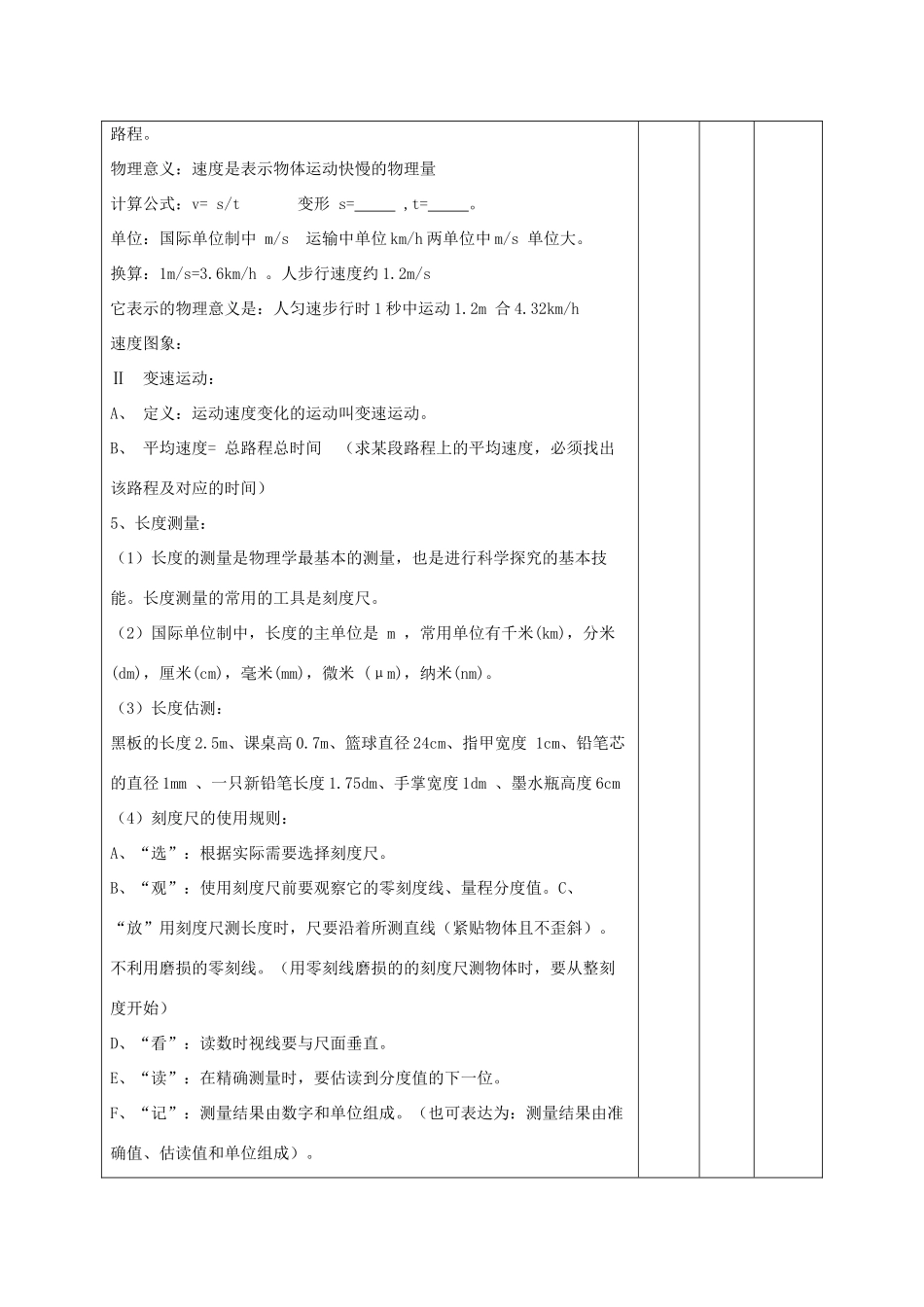 甘肃省武威市中考物理 力和运动复习教案-人教版初中九年级全册物理教案_第3页