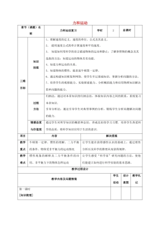 甘肃省武威市中考物理 力和运动复习教案-人教版初中九年级全册物理教案