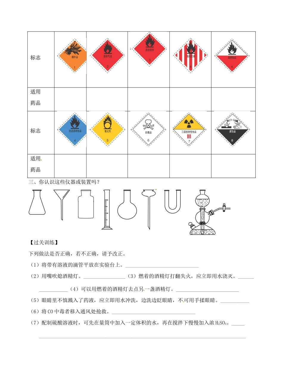 高中化学 1.1化学实验基本方法导学案 新人教版必修1-新人教版高一必修1化学学案_第2页
