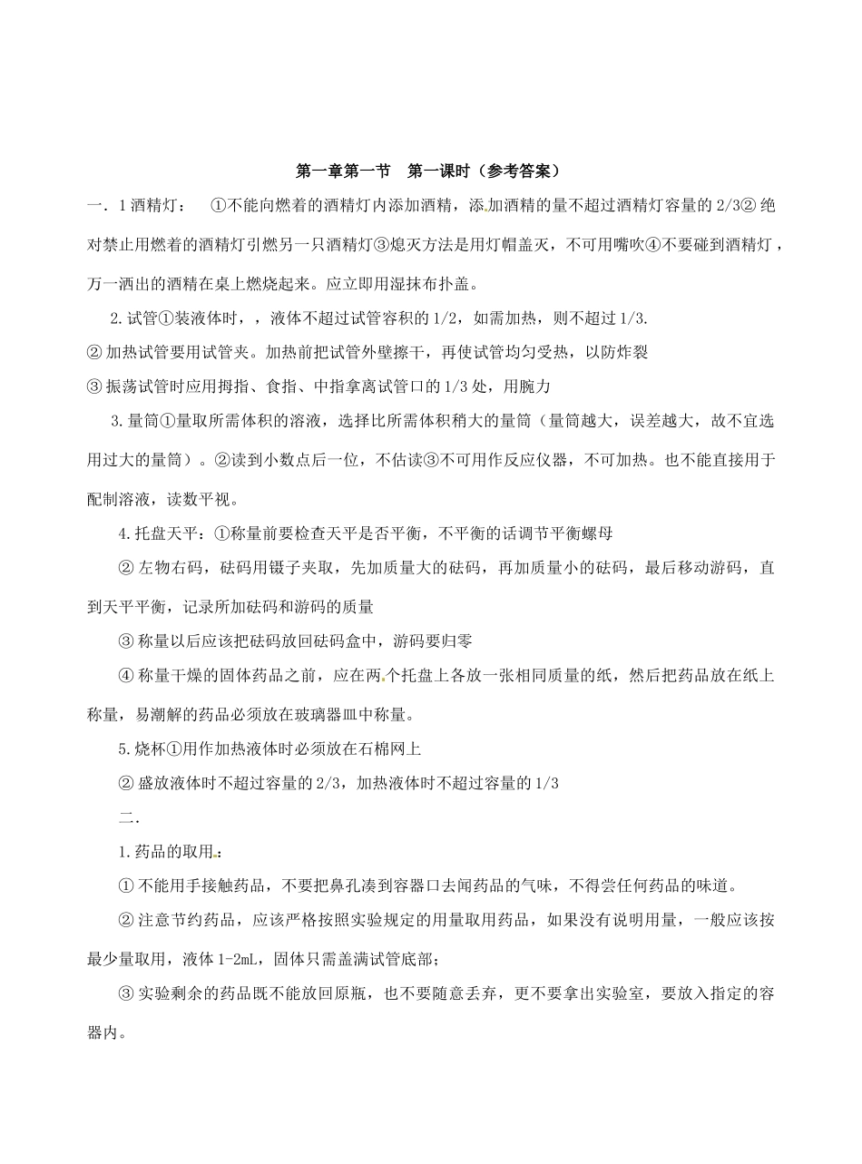 高中化学 1.1化学实验基本方法导学案 新人教版必修1-新人教版高一必修1化学学案_第3页