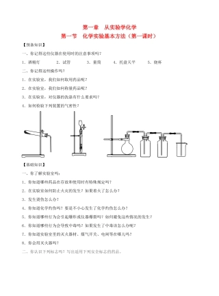 高中化学 1.1化学实验基本方法导学案 新人教版必修1-新人教版高一必修1化学学案