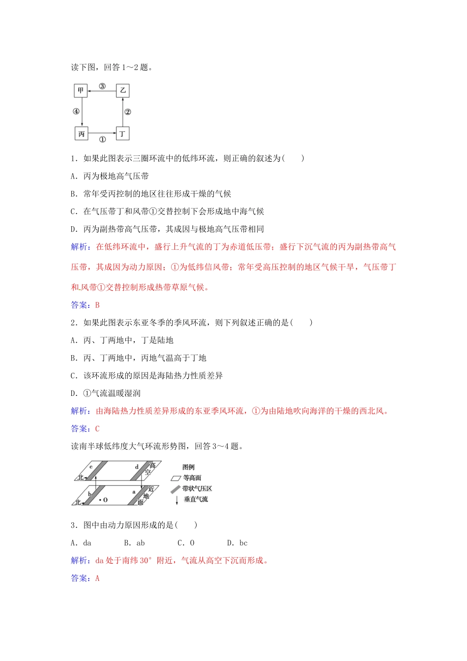 高中地理 第二章 第一节 大气流与气压带、风带的形成（第3课时）学案 中图版必修1-中图版高一必修1地理学案_第2页