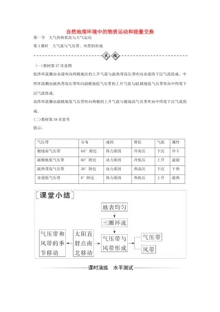 高中地理 第二章 第一节 大气流与气压带、风带的形成（第3课时）学案 中图版必修1-中图版高一必修1地理学案